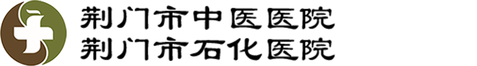 重慶市黔江中心醫(yī)院